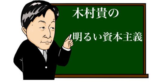 明るい資本主義【03】国家資本主義なんか怖くない - ｜QUICK Money