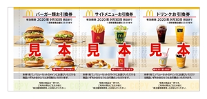 日本マクドナルドホールディングス（2702）個人株主を重視しながら機関