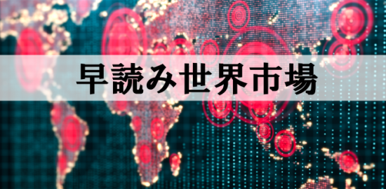 ダウ５日ぶり反発　時間外でアップル下落、ツイッター急落【早読み世界市場】