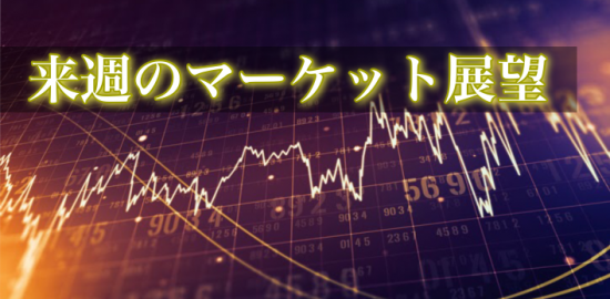来週のマーケット展望 １ドル＝125円台試す、株は一進一退