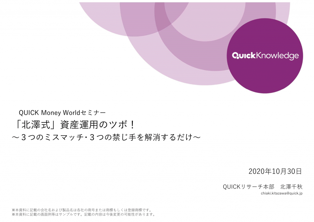 投資信託の運用がうまくいかない ３つのミスマッチと禁じ手を知るところから始めよう 北澤式 ウェビナー書き起こし 前編 Quick