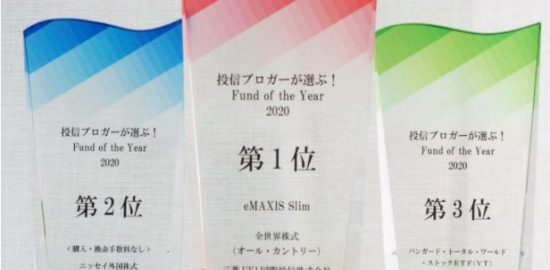 投信ブロガーが選ぶ１位は Fund Of The Year 2020 初のオンライン開催 資産運用 資産形成 Quick Money