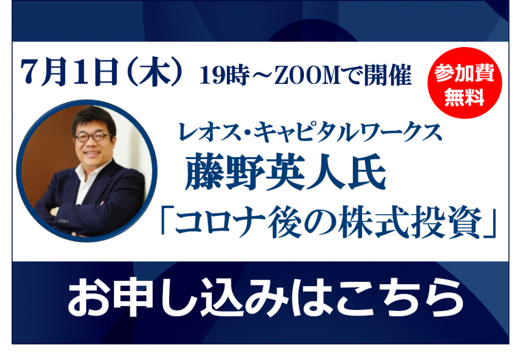 創立50周年記念ウェビナー