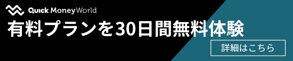 30日間無料体験有料会員登録バナー