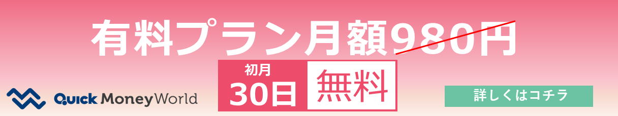 暖色系有料会員登録バナー