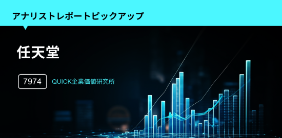 任天堂（7974） 次世代機への順調な移行を前提に次世代機発売4年度目の