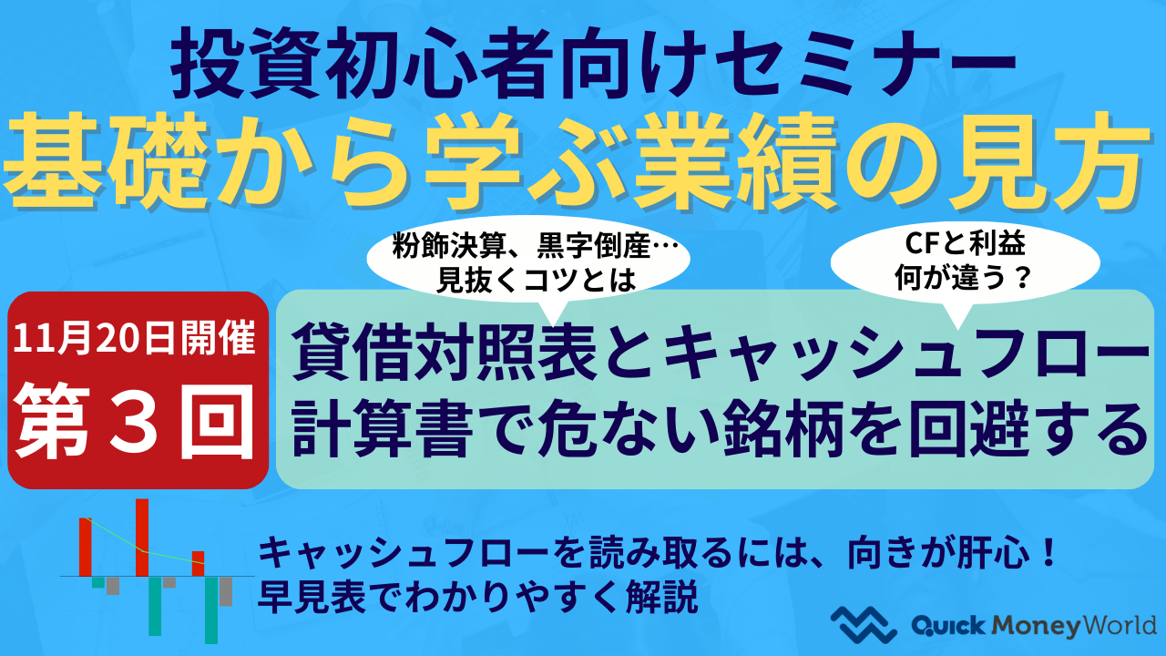 セミナーアーカイブ｜QUICK Money World - 株式投資・マーケット・金融情報の総合サイト