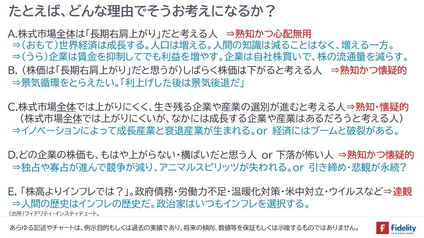 たとえば、どんな理由でそうお考えになるか？