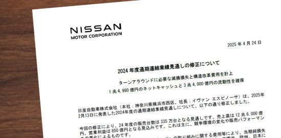 日産自株が続伸 前期最終赤字が最大7500億円も、出尽くし期待