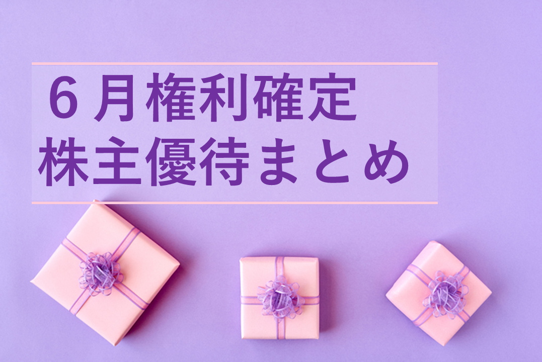マクドナルド 株主優待券 2024年6月権利確定分 6月＆12月権利確定 株主優待の紹介 マクドナルド 2024年9月到着