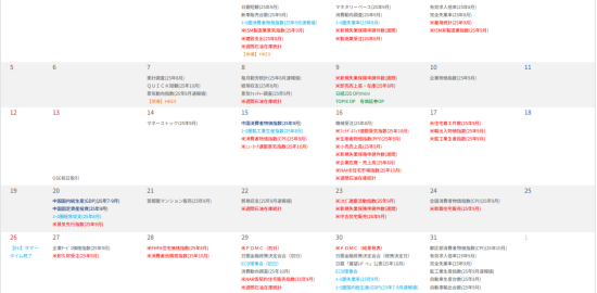 イベントカレンダー（10月）を公開、指標発表や休場の予定を一覧【会員限定】
